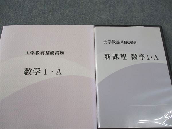 数学①ナガセDVD3枚 大学教養基礎講座 トリッヒ