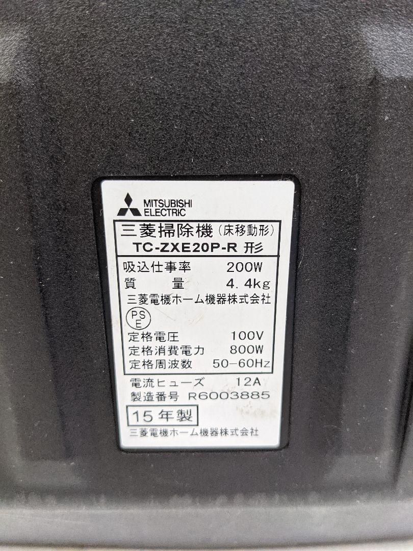 三菱電機 TC-ZXE20P-R サイクロン式掃除機 2015年製 ヘッド無し - メルカリ