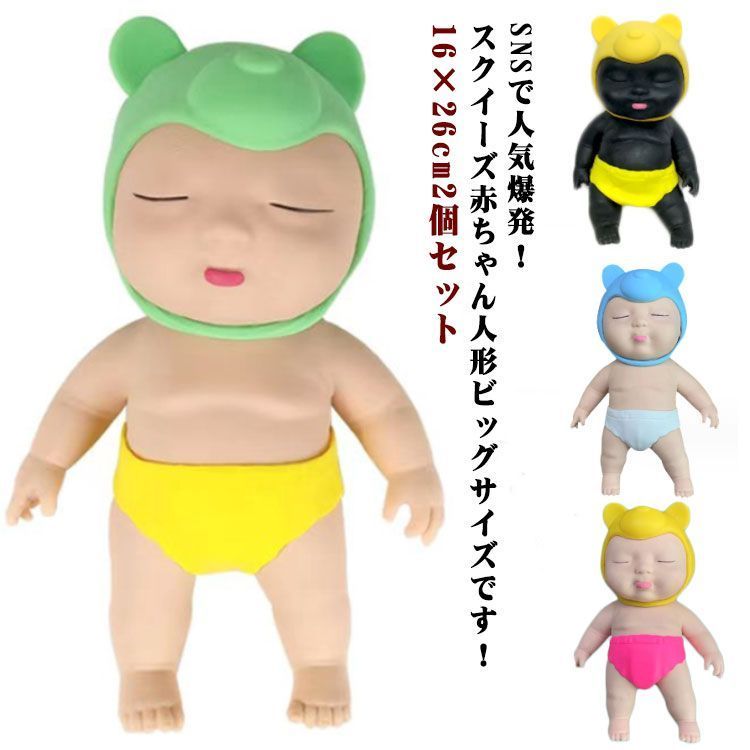 無毒 BIGサイズ ストレス解消 帽子＆パンツ付き 赤ちゃんスクイーズ 