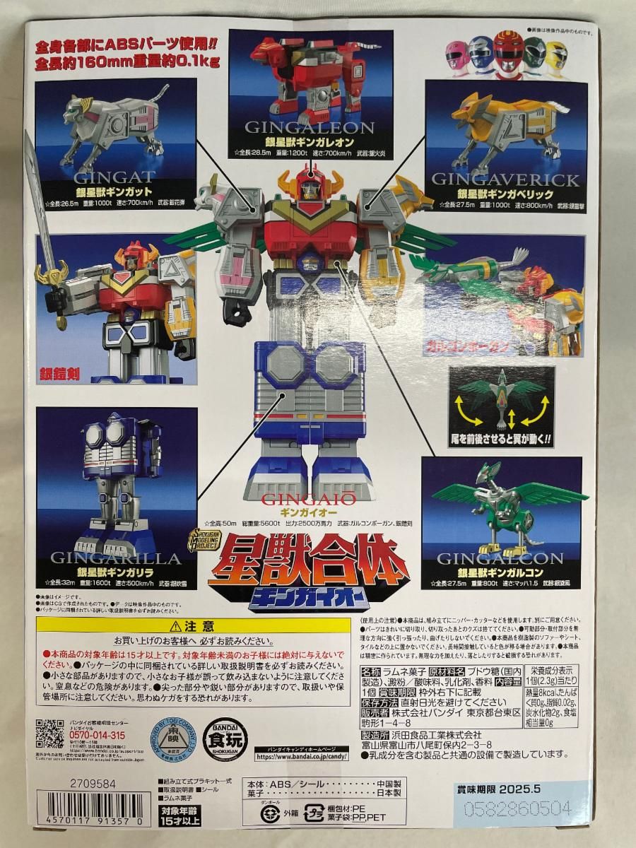 SMP 星獣戦隊ギンガマン 星獣合体 ギンガイオー 星獣戦隊ギンガマン