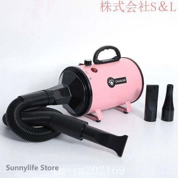 ペットドライヤーペットヘアードライヤーPSE取得商品ブロワー無段階速度制御送風機3つノズル付き風速株式会社S＆L温度調整