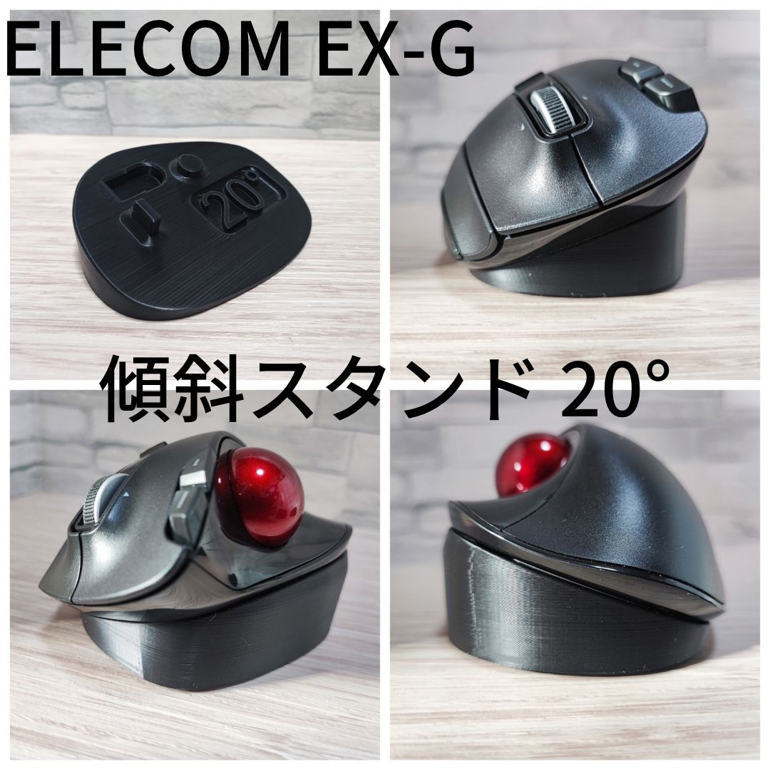 ELECOM EX-G(無線)専用 傾斜スタンド20°（ブラック） - メルカリ