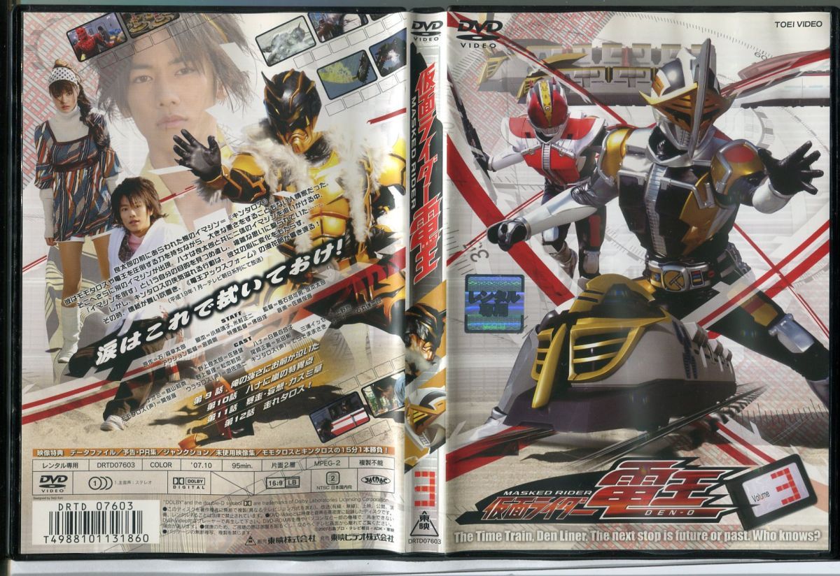 劇場版 仮面ライダー電王 DVD サンプル品 Amazon.co.jp: 仮面ライダー電王 VOL.7 [DVD] : 特撮(映像
