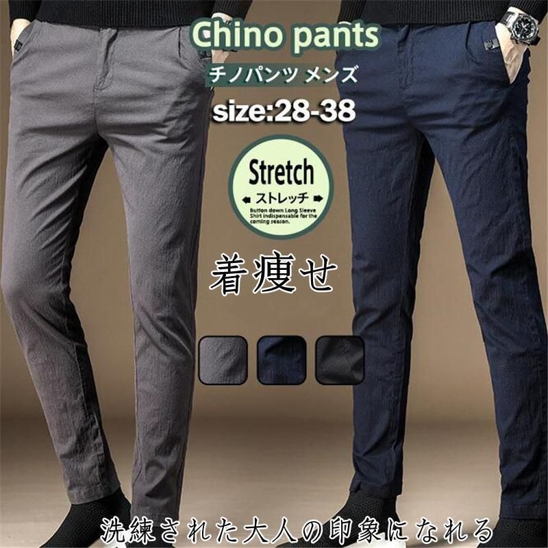 秋 チノパンツ メンズ スキニーパンツ ロングパンツ スキニー スリム 細身 イージーパンツ ストレッチ スリムパンツ メンズファッション