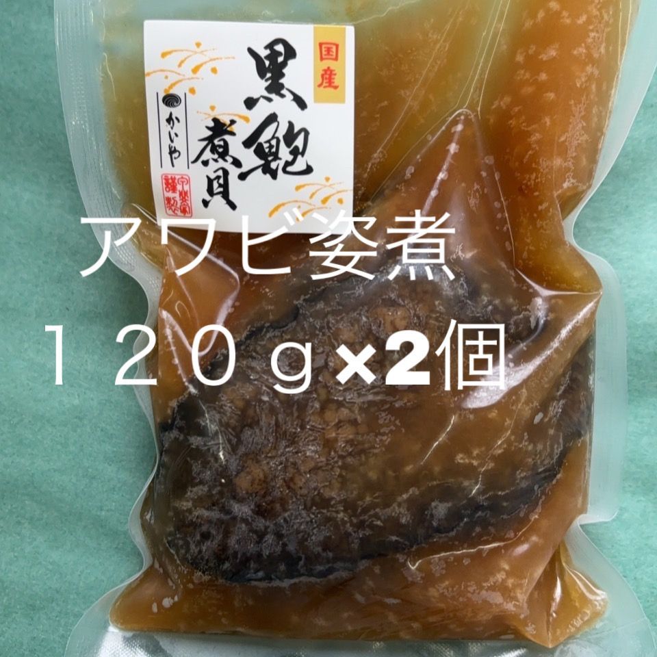 【国産】アワビ姿煮（240g）（120g×2個）