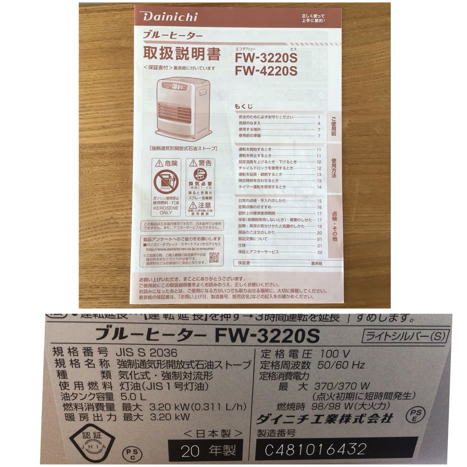 10414 DAINICHI ダイニチ ブルーヒーター FW-3220S 2020年製 石油