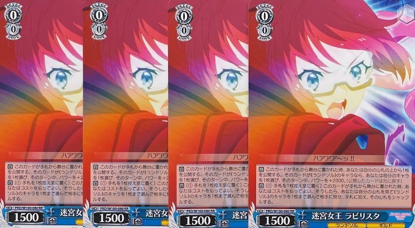 PRD/W100-080・迷宮女王 ラビリスタ・RR ４枚 ショップONPO メルカリ
