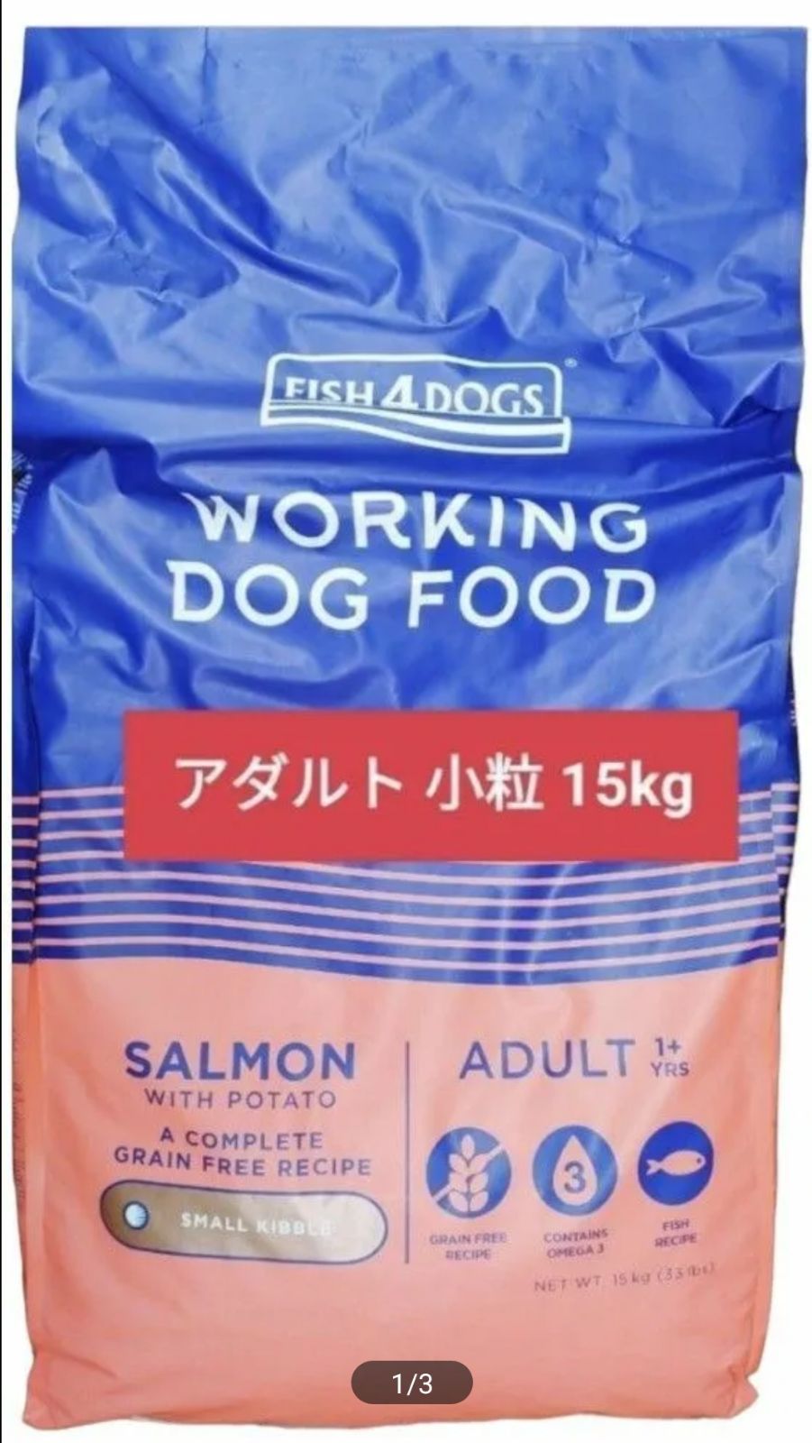小粒 フィッシュ4ドッグ アダルト 15kg✖１袋