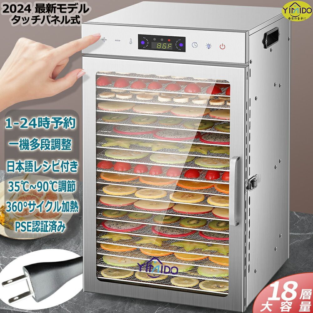 フードドライヤー 食品乾燥機 18層 ステンレス鋼 電気食品脱水機 1000W
