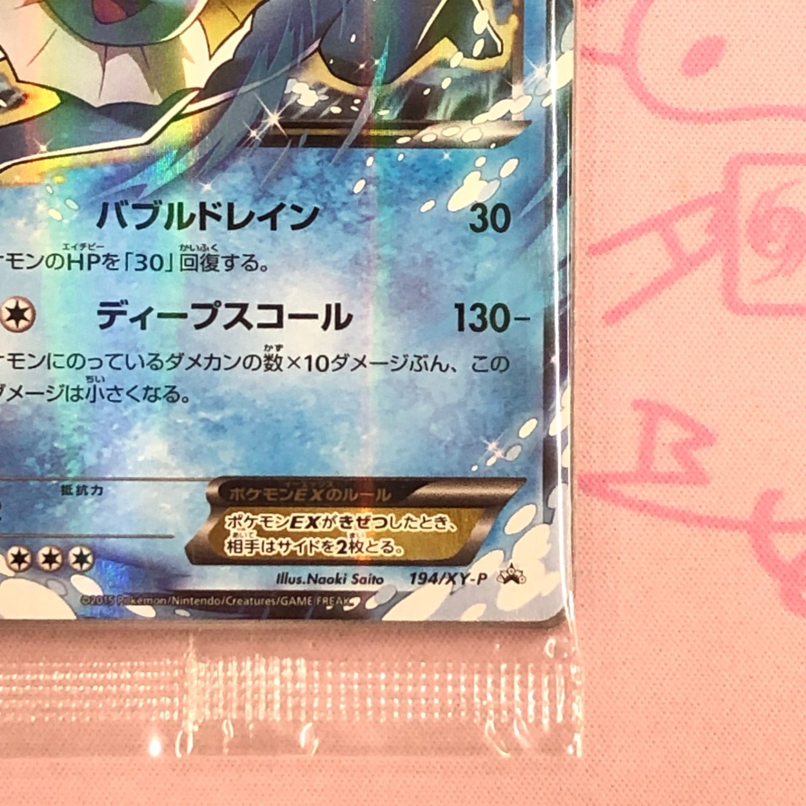 美品】シャワーズEX（194/XY-P 未開封 プロモ - メルカリ