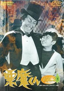 特撮DVD 悪魔くん(2)の通販｜givetulare.org