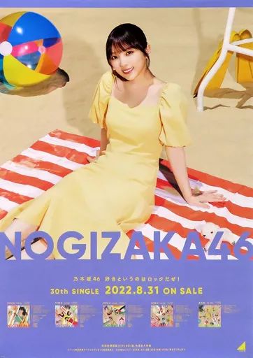 『専用』 乃木坂46 【与田祐希】 ソロポスター 20種フルコンプ 乃木坂46 【与田祐希】 ソロポスター 20種 フルコンプ