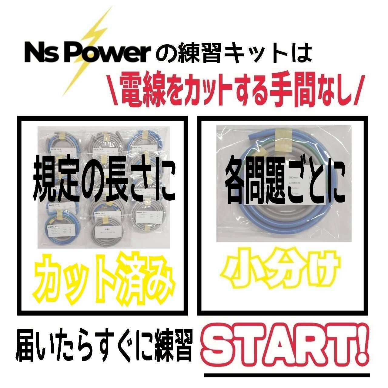 ◆2回分◆ 電線セット 全13問 度対応 第二種電気工事士 技能試験 練習キット HRDEVELOPMENT_JP