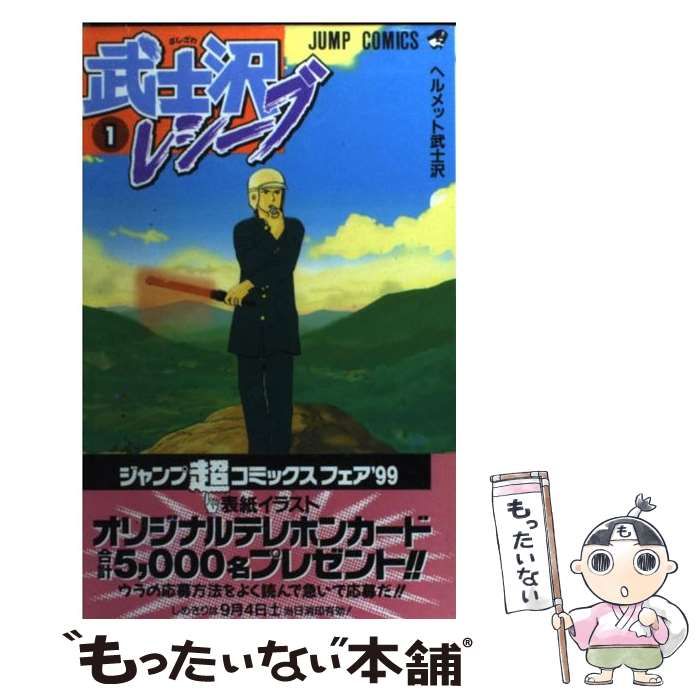 年代物？名刀？「武士沢ブレード」武士沢レシーブ 週刊少年ジャンプ 