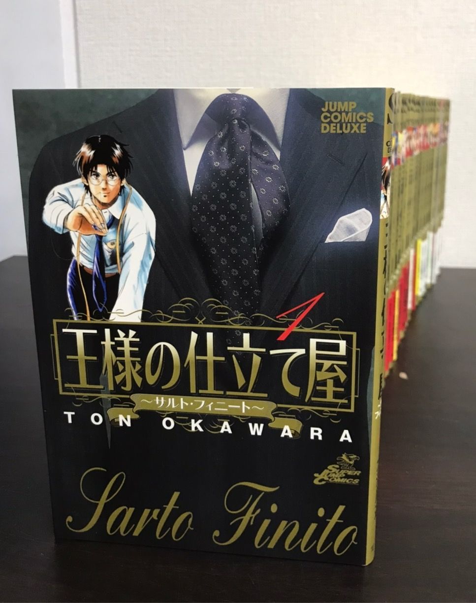 王様の仕立て屋 サルト・フィニート 全32巻セット Amazon.co.jp: 王様の仕立て屋 〜サルト・フィニート〜 コミック