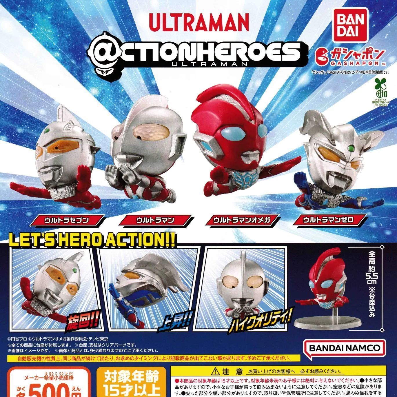CTION HEROES アクションヒーローズ ウルトラマン [全4種セット