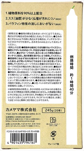 まとめ買い-60点セット カメヤマローソク クリ オ１００ カメヤマ ローソク