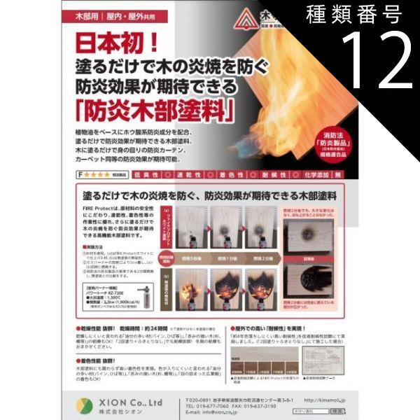 種類12 ライトグリーン 木守り専科ＦＩＲＥ Ｐｒｏｔｅｃｔ カラー 34色 16L