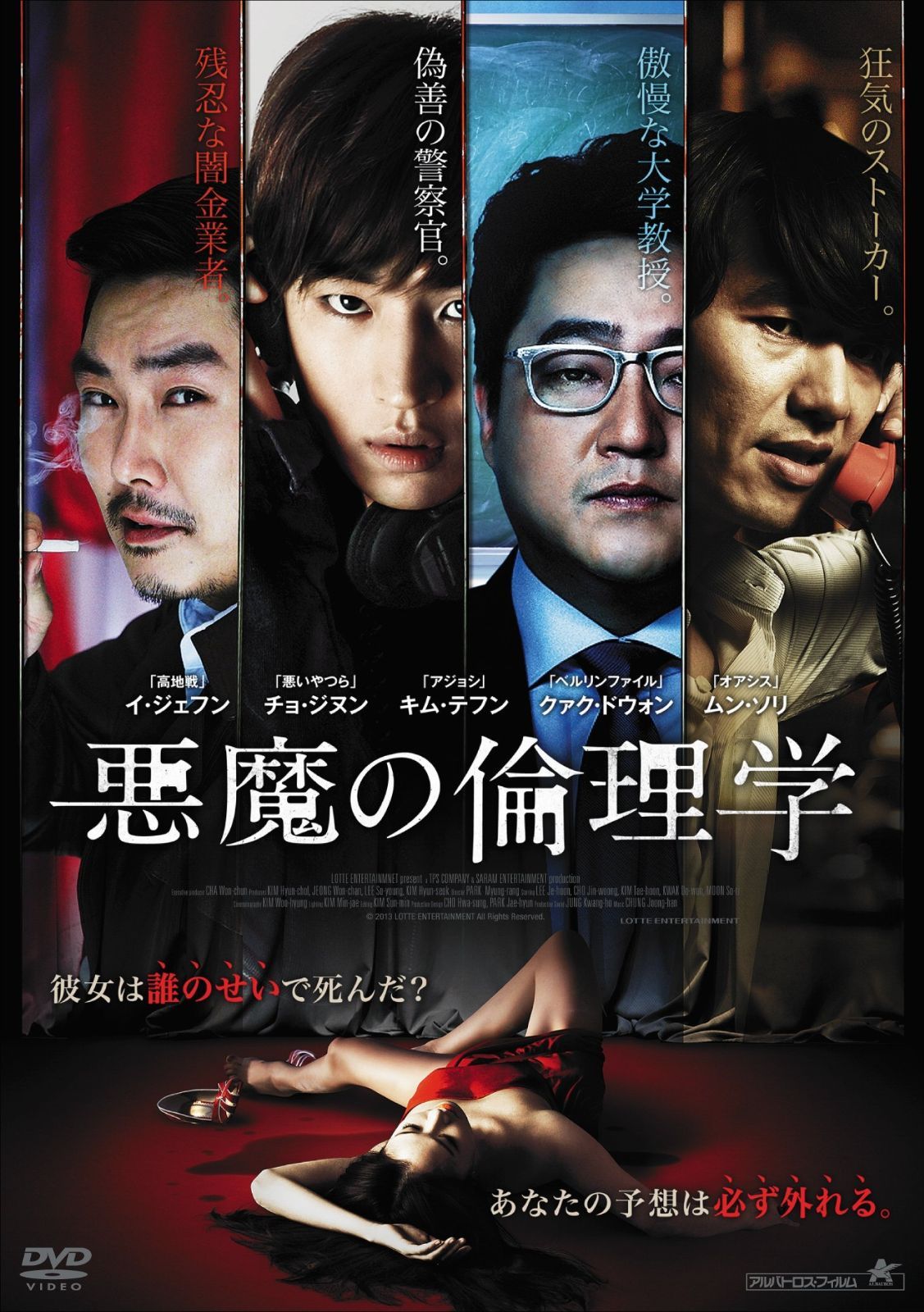 悪魔の倫理学 DVD