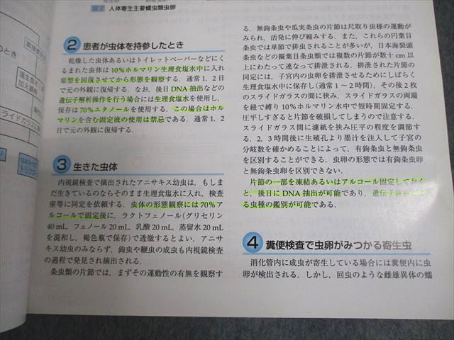 南江堂 感染症専門医 テキスト 第I部 解説編 改訂第2版 2017