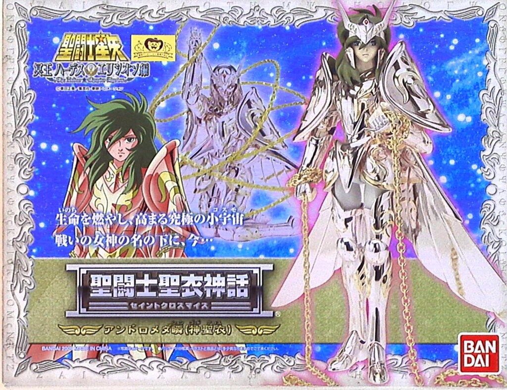バンダイ 聖闘士聖衣神話 車田正美 アンドロメダ瞬神聖衣 ゴッドクロス