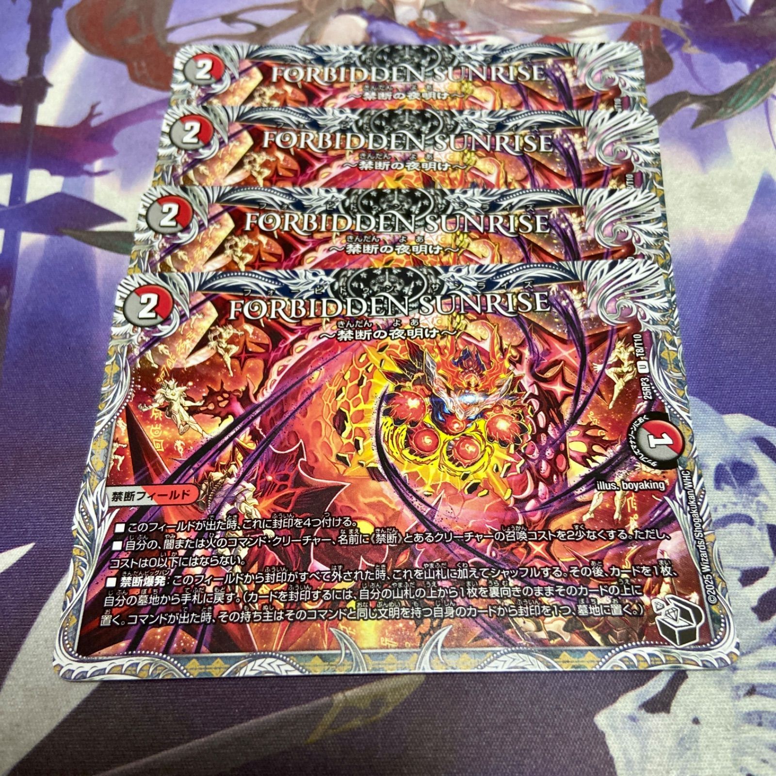 デュエルマスターズ　フォービドゥンサンライズ　神アート　4ま フォービドゥンサンライズ〜禁断の夜明け〜 神アート 4枚