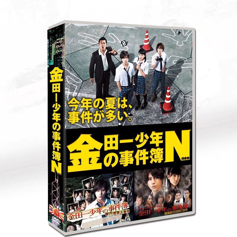 ケース付 金田一少年の事件簿N(neo) DVD 全7巻セット 新品ケースDVD 「金田一少年の事件簿N」 全7巻 山田涼介 川口