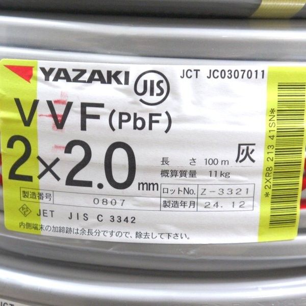 2024年12月製 矢崎エナジーシステム YAZAKI VVFケーブル 2×2.0mm