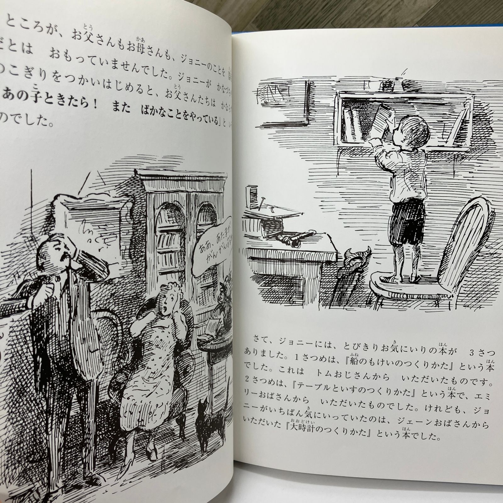 絵本＞ 時計づくりのジョニー / あべきみこ エドワード