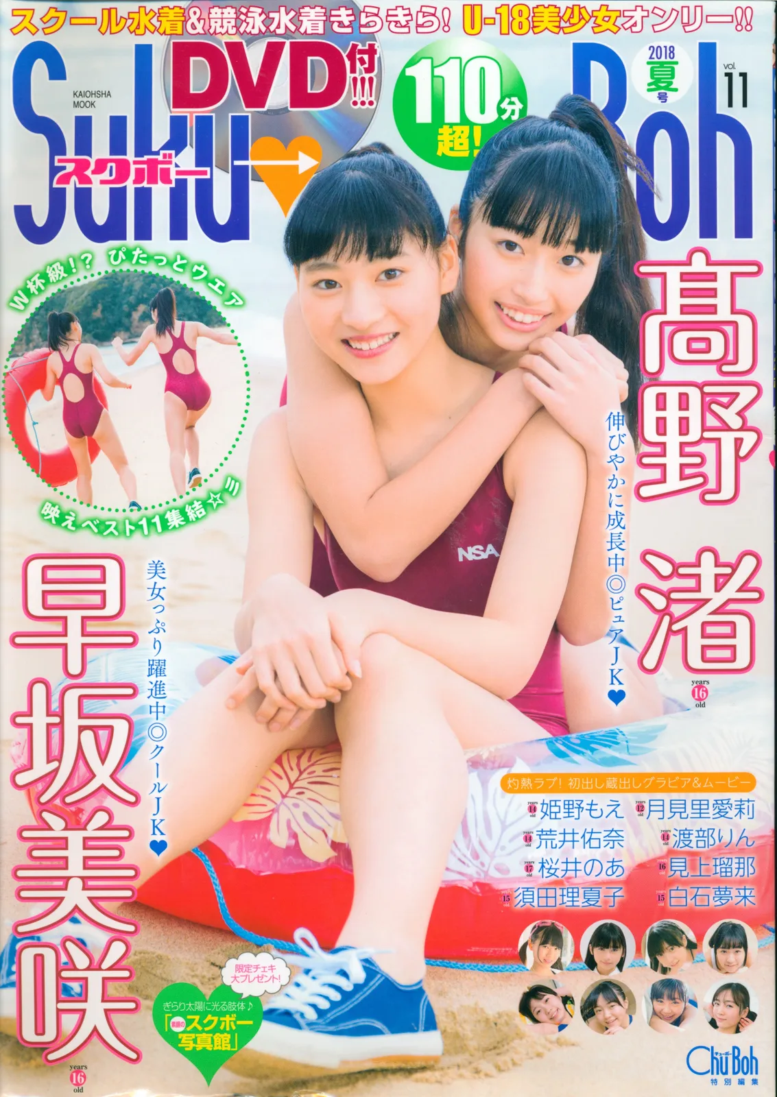 SukuBoh　スクボー　2014夏号　Vol3 SukuBoh スクボー 2014夏号 Vol3 Amazon | 新古本・SukuBoh