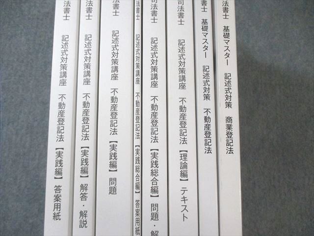 TAC 司法書士講座 商業/不動産登記法 記述式対策/テキストなど 2023年合格目標 状態良品多数 計8冊 130L4D TAC 司法書士講座 商業/不動産登記法 記述式対策/テキストなど