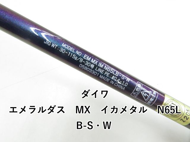 ✨【中古品】ダイワ　24エメラルダスMX N65LB-S ダイワ エメラルダス MX イカメタル N65LB-S (ロッド・釣竿