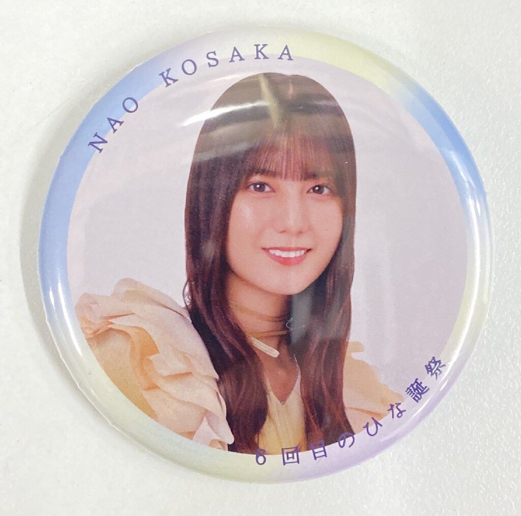 日向坂46 缶バッジ　小坂菜緒 日向坂46 小坂菜緒 BIG缶バッジ - メルカリ