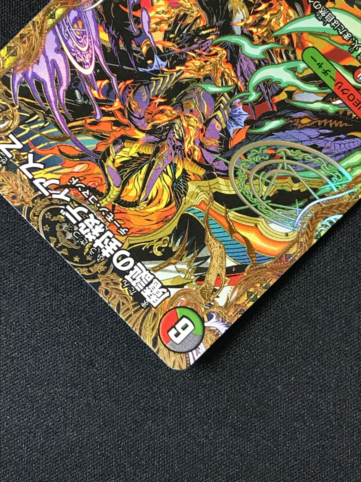 デュエルマスターズ デュエマ 魔誕の封殺ディアス Z スーパーレア DM25