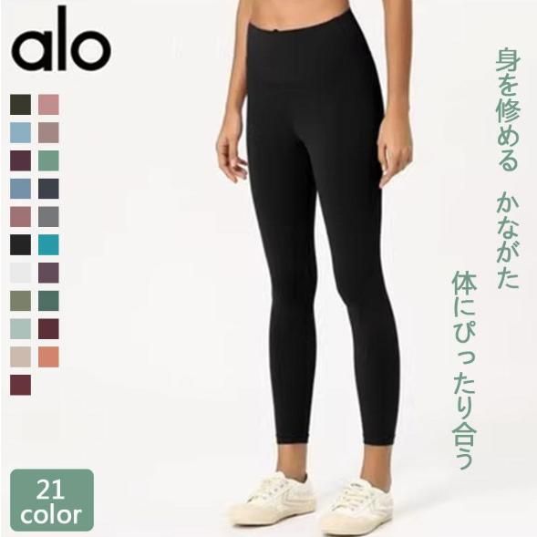Alo Yoga女性 ヨガ ランニングパンツ ヨガパンツ レギンス