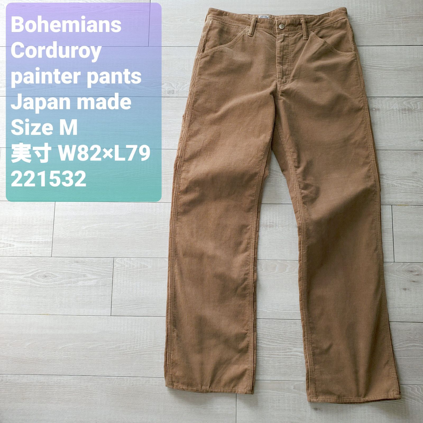 Bohemiansボヘミアンズ□USED 細畝 コーデュロイ ペインターパンツ