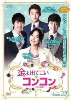 全巻セット【中古】DVD▼金よ出てこい☆コンコン テレビ放送版(35枚セット)第1話～第70話 最終 字幕のみ レンタル落ち 金よ出てこい☆コンコン テレビ放送版 35(第69話、最終 第70話