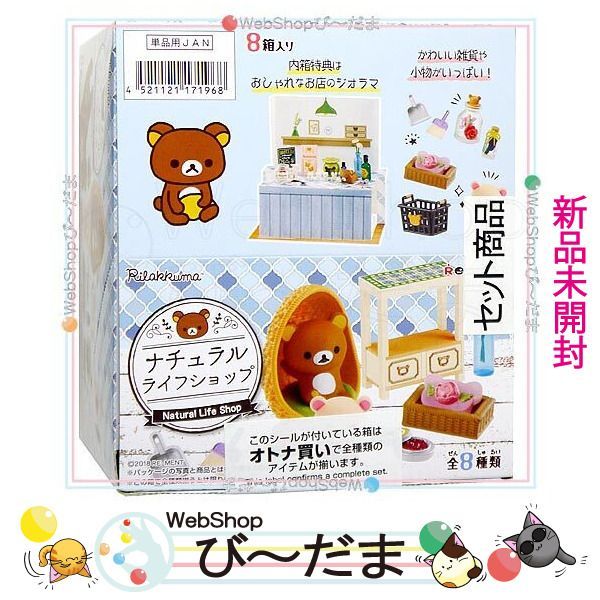 期間限定特別価格 リーメント リラックマナチュラルライフショップ その他