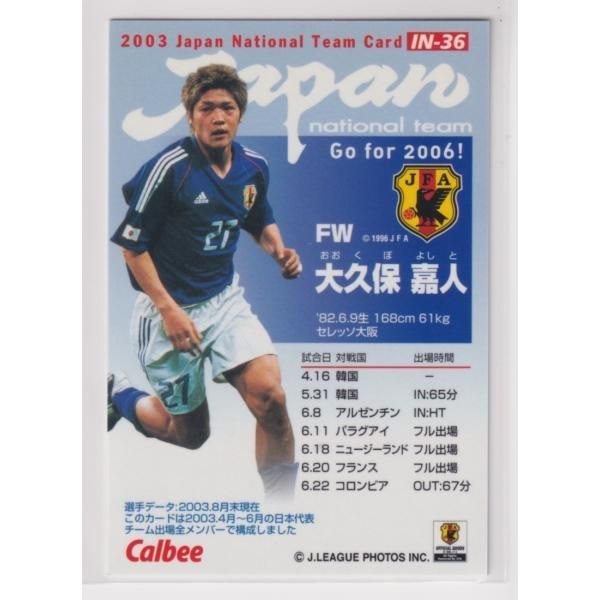 Jリーグチップス2003第2弾 IN-36 FW 大久保 嘉人 セレッソ
