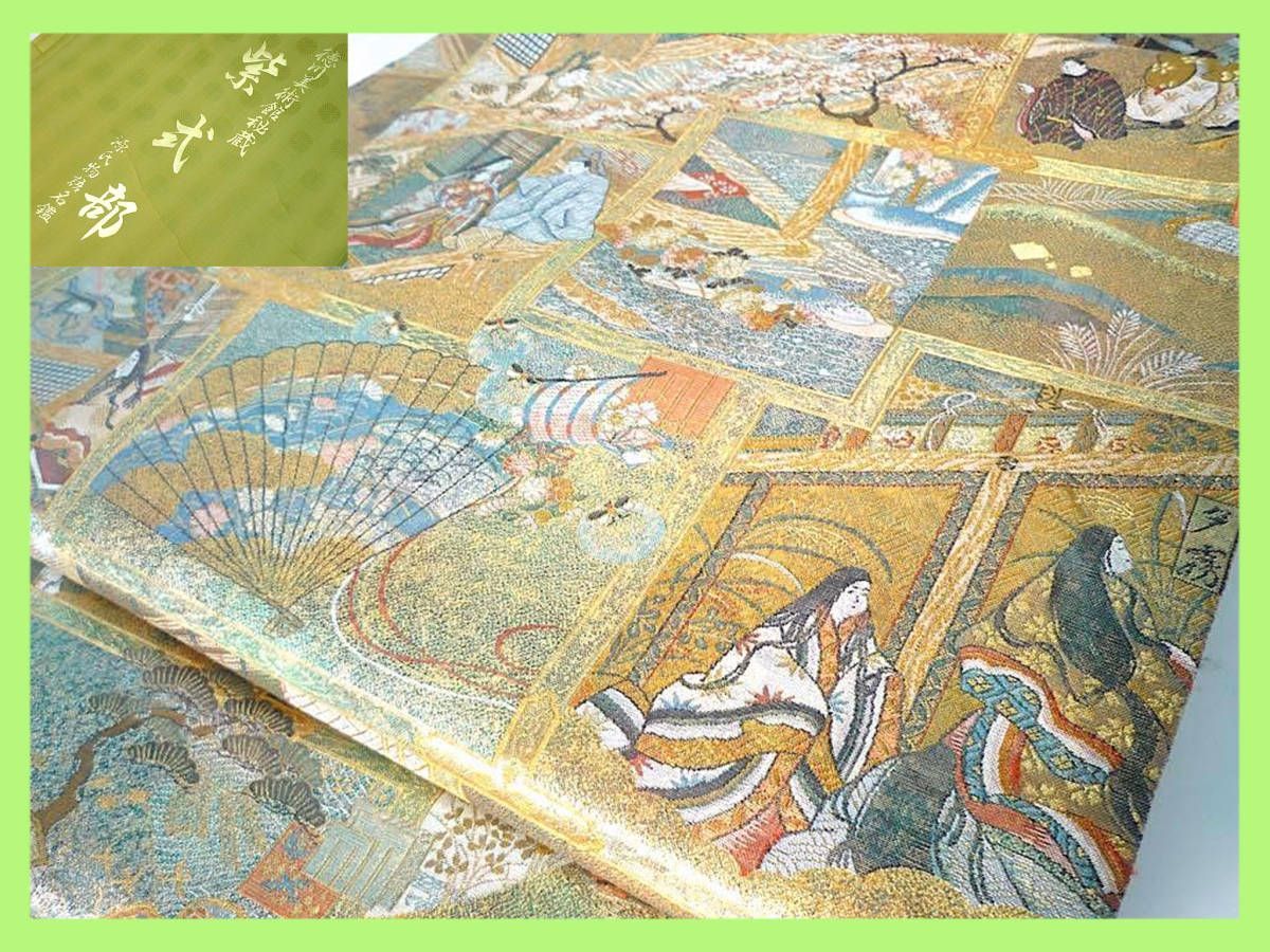 最高級 西陣織あさぎ織物 両面全通 総絵図 徳川美術館秘蔵 紫式部 源氏