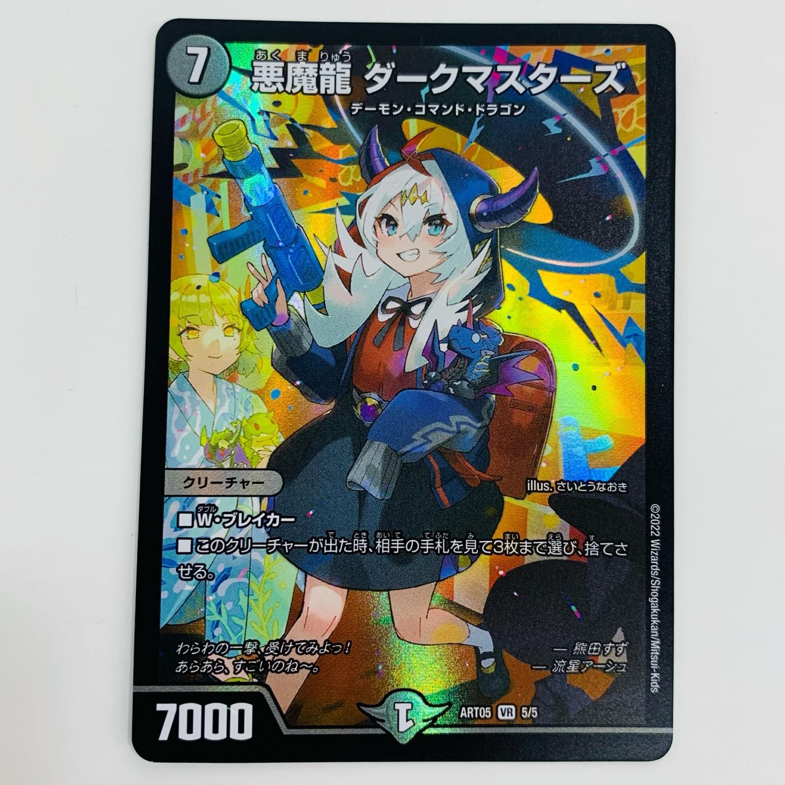 悪魔龍ダークマスターズ　神アート　4枚セット 悪魔龍ダークマスターズ 神アート - メルカリ