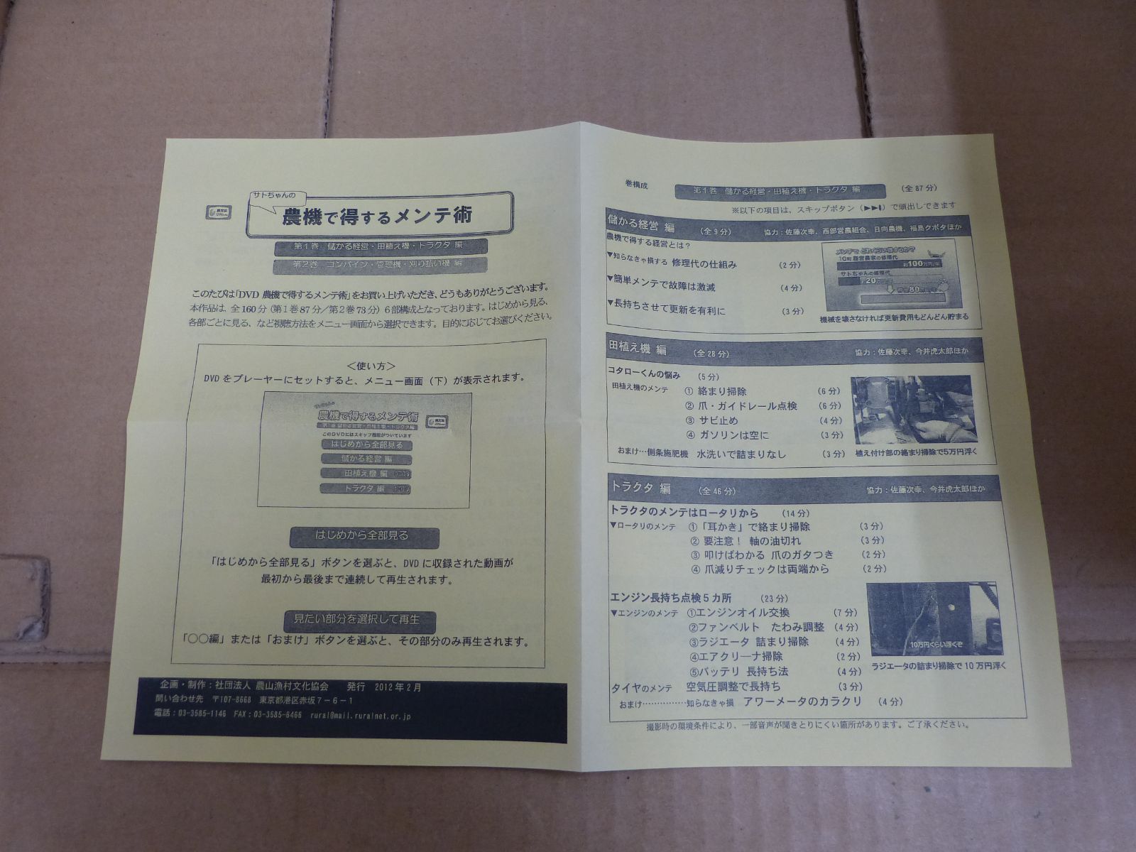 116-h サトちゃんの農機で得するメンテ術: 誰でもできる儲けが増える (第1巻) (農文協DVDビデオ) 農文協 (著) 農山漁村文化協会 9784540112768