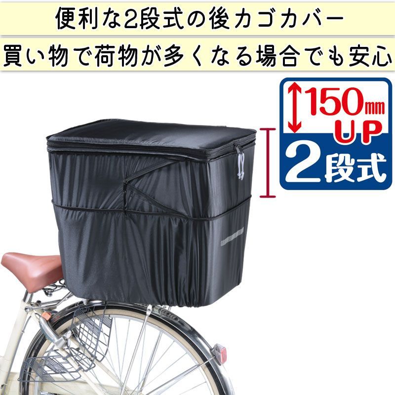 自転車 かご カバー 後ろ カゴカバー2段式 大型 おしゃれ 防水 撥水 
