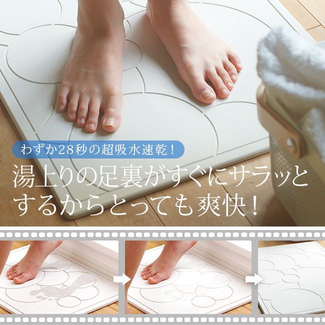 珪藻土バスマット 速乾