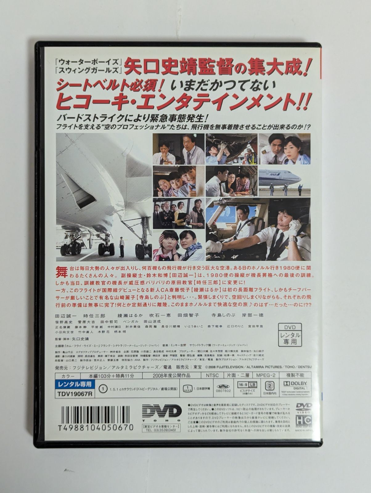 レンタル落ち】ハッピーフライト('08フジテレビジョン) HAPPY