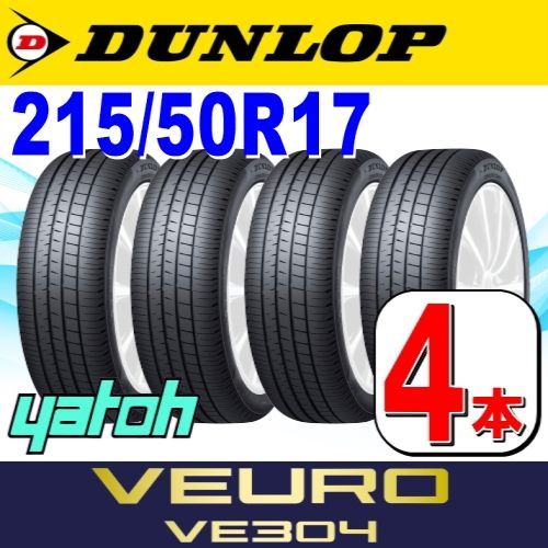 215/50R17 新品サマータイヤ 4本セット DUNLOP VEURO VE304 215/50R17 ...
