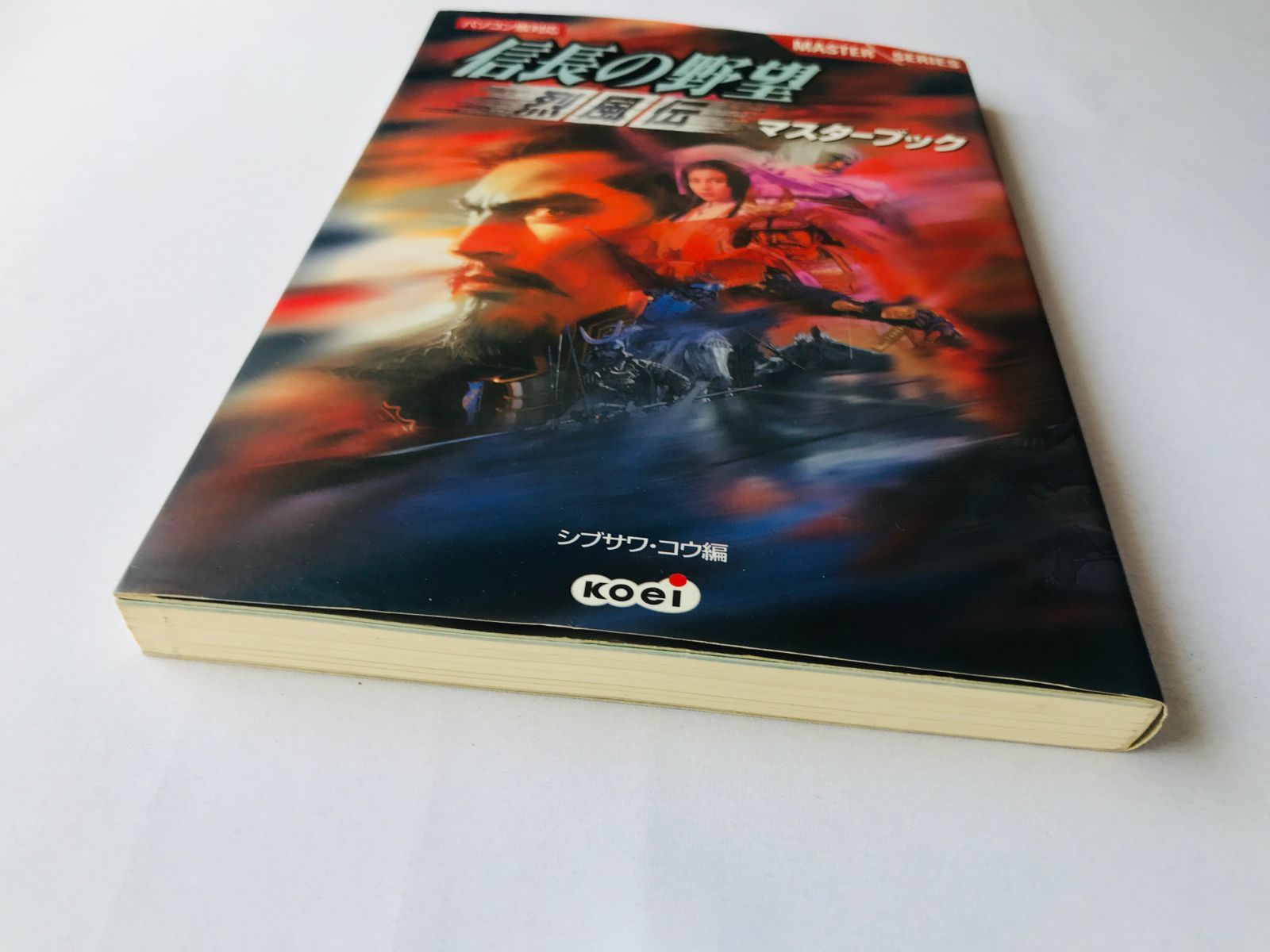 PS 信長の野望 烈風伝 with パワーアップキット 帯、マップ付き 攻略本