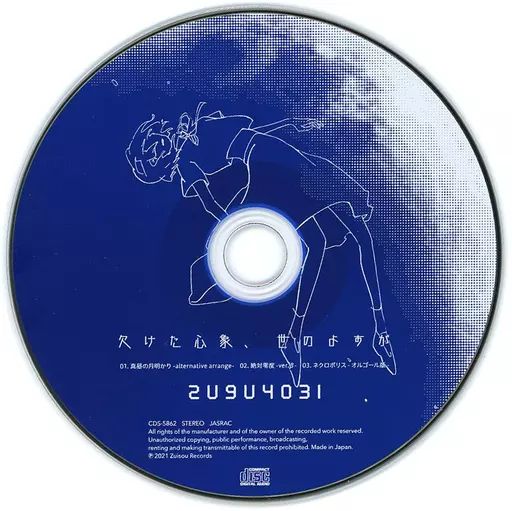 中古】アニメ系CD 月詠み / 欠けた心象、世のよすが アニメイト