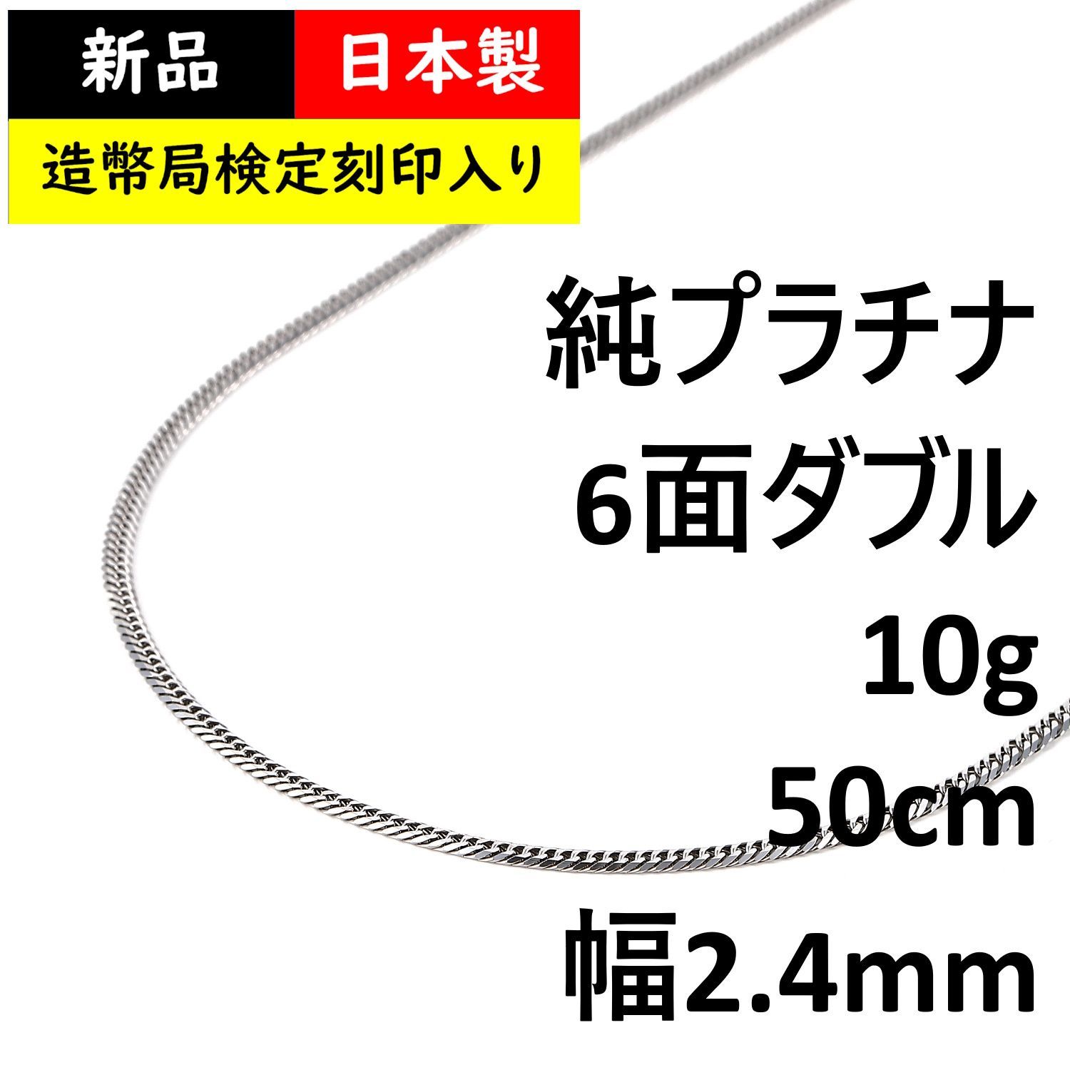 純プラチナ 喜平ネックレス 6面ダブル 10g 50cm 造幣局検定 - メルカリ