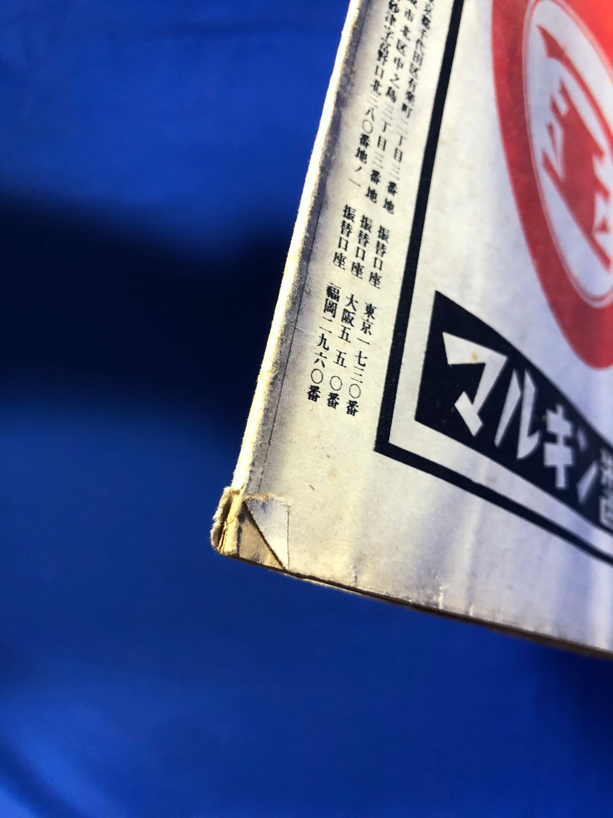 CH801p☆アサヒグラフ 1951年6月27日 柴田早苗/花街左褄養成所